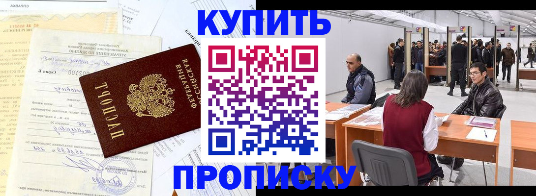прописка ребенка в Котельниково
